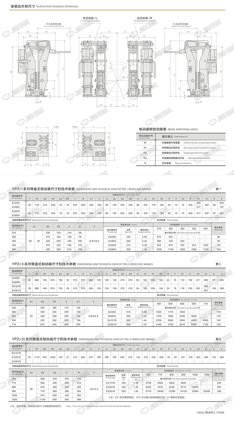 YPZ2I、II、III系列電力液壓臂盤式制動(dòng)器