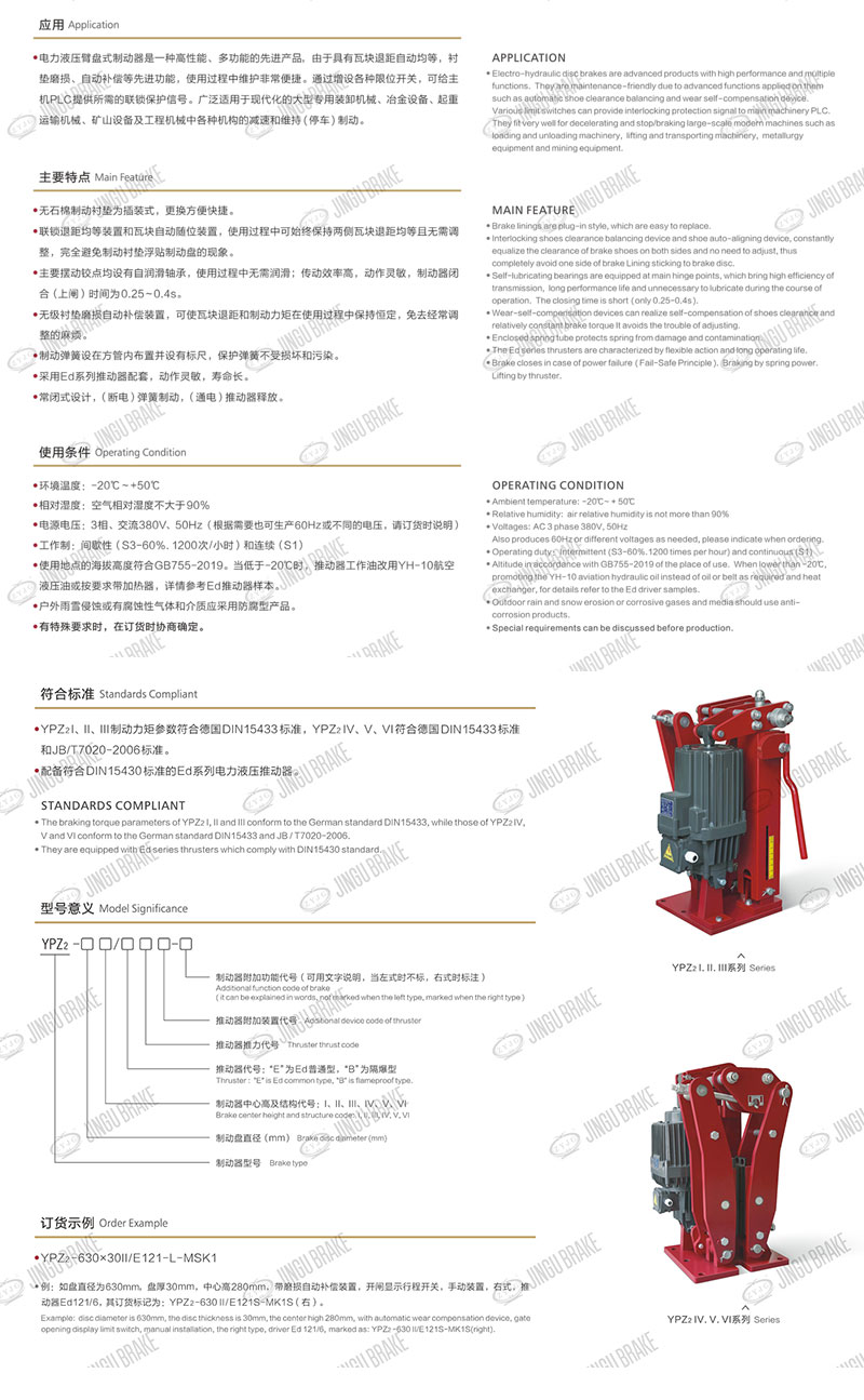 YPZ2I、II、III系列電力液壓臂盤式制動(dòng)器